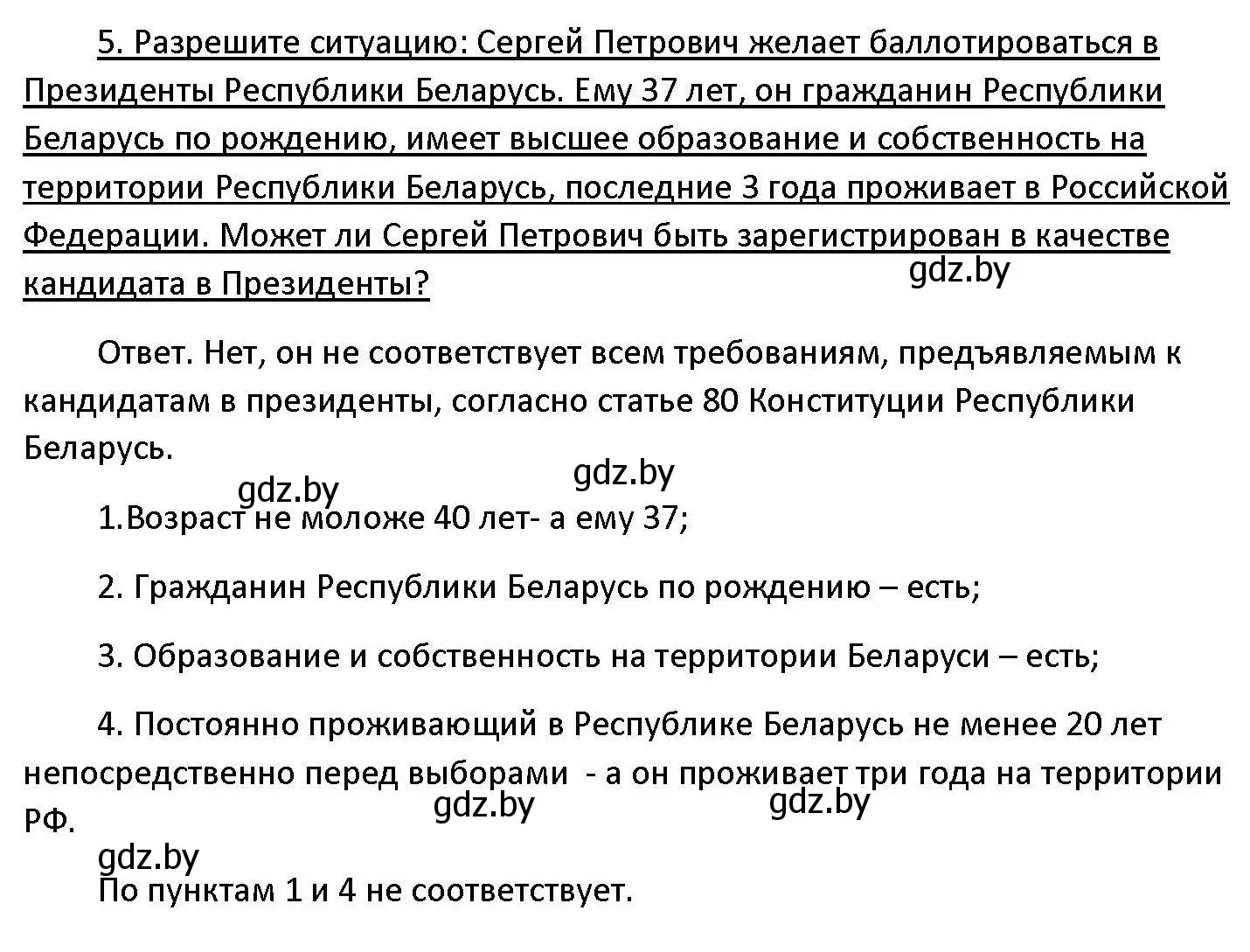 Решение номер 5 (страница 128) гдз по обществоведению 11 класс Чуприс, Балашенко, учебник