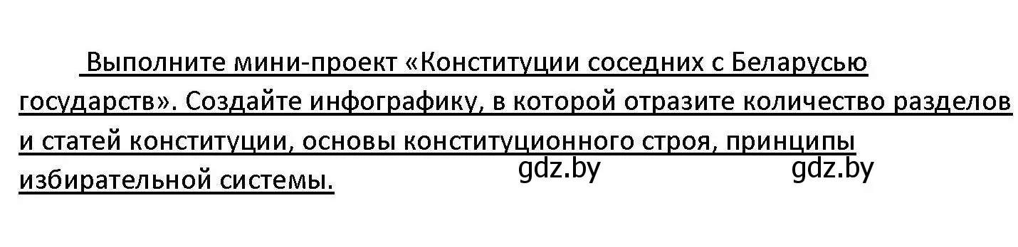 Решение номер 6 (страница 128) гдз по обществоведению 11 класс Чуприс, Балашенко, учебник