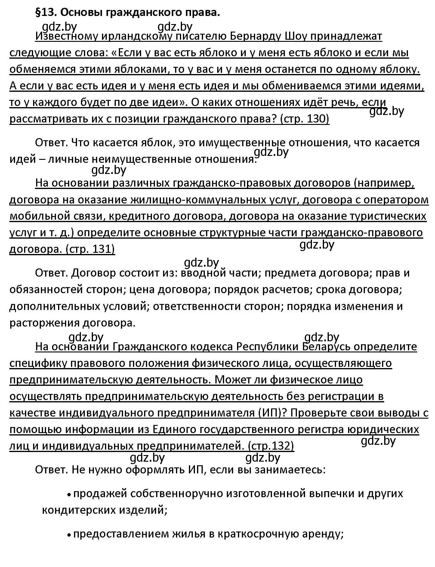 Решение номер 1-6 (страница 129) гдз по обществоведению 11 класс Чуприс, Балашенко, учебник