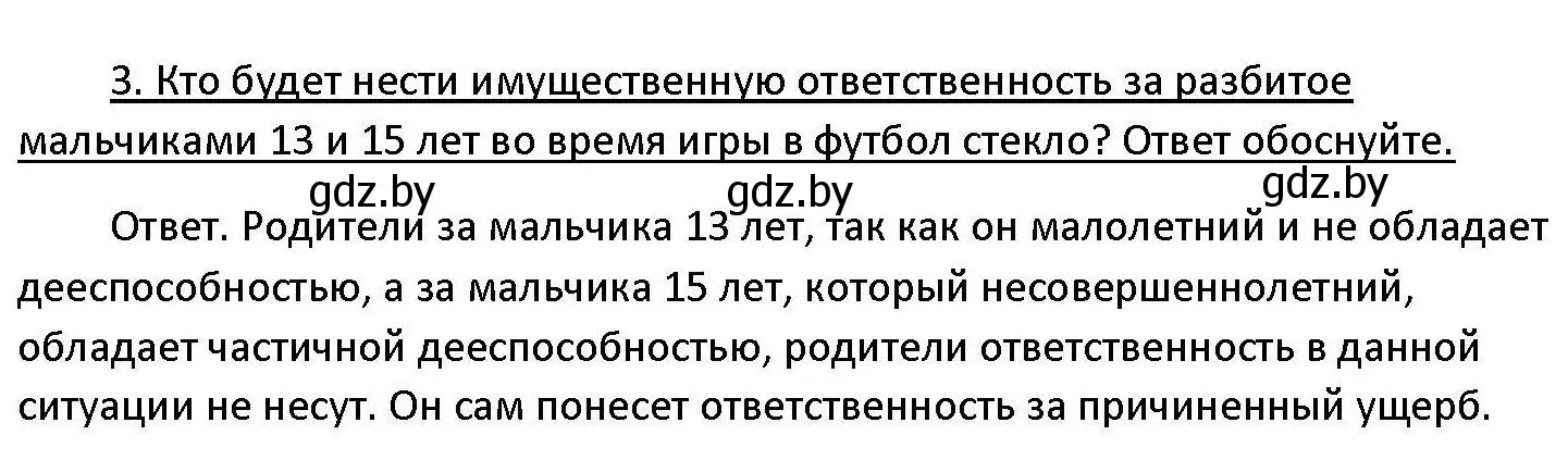 Решение номер 3 (страница 137) гдз по обществоведению 11 класс Чуприс, Балашенко, учебник