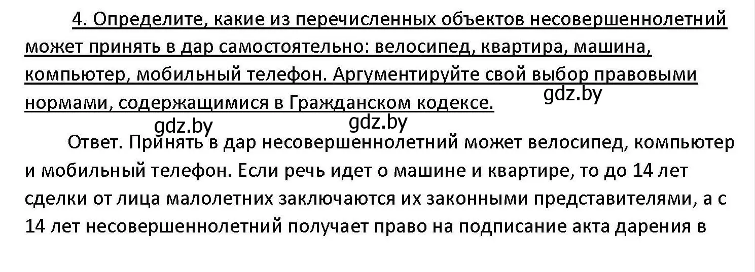 Решение номер 4 (страница 137) гдз по обществоведению 11 класс Чуприс, Балашенко, учебник