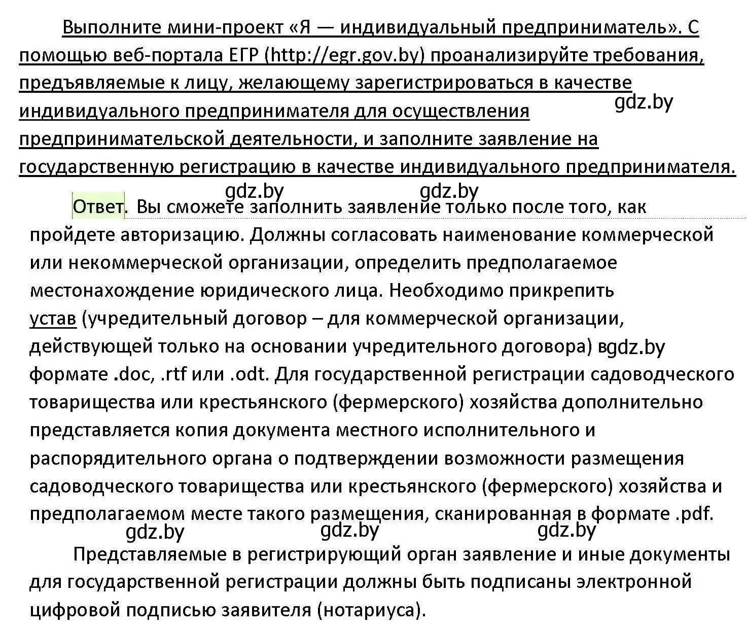 Решение номер 5 (страница 137) гдз по обществоведению 11 класс Чуприс, Балашенко, учебник