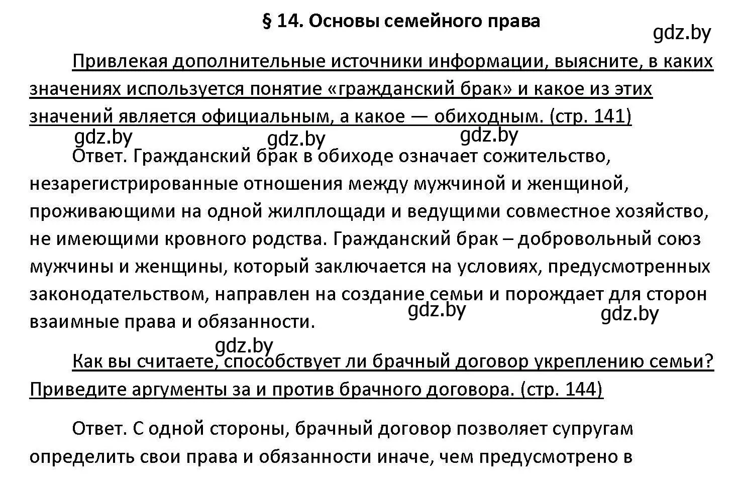 Решение номер 1 (страница 138) гдз по обществоведению 11 класс Чуприс, Балашенко, учебник