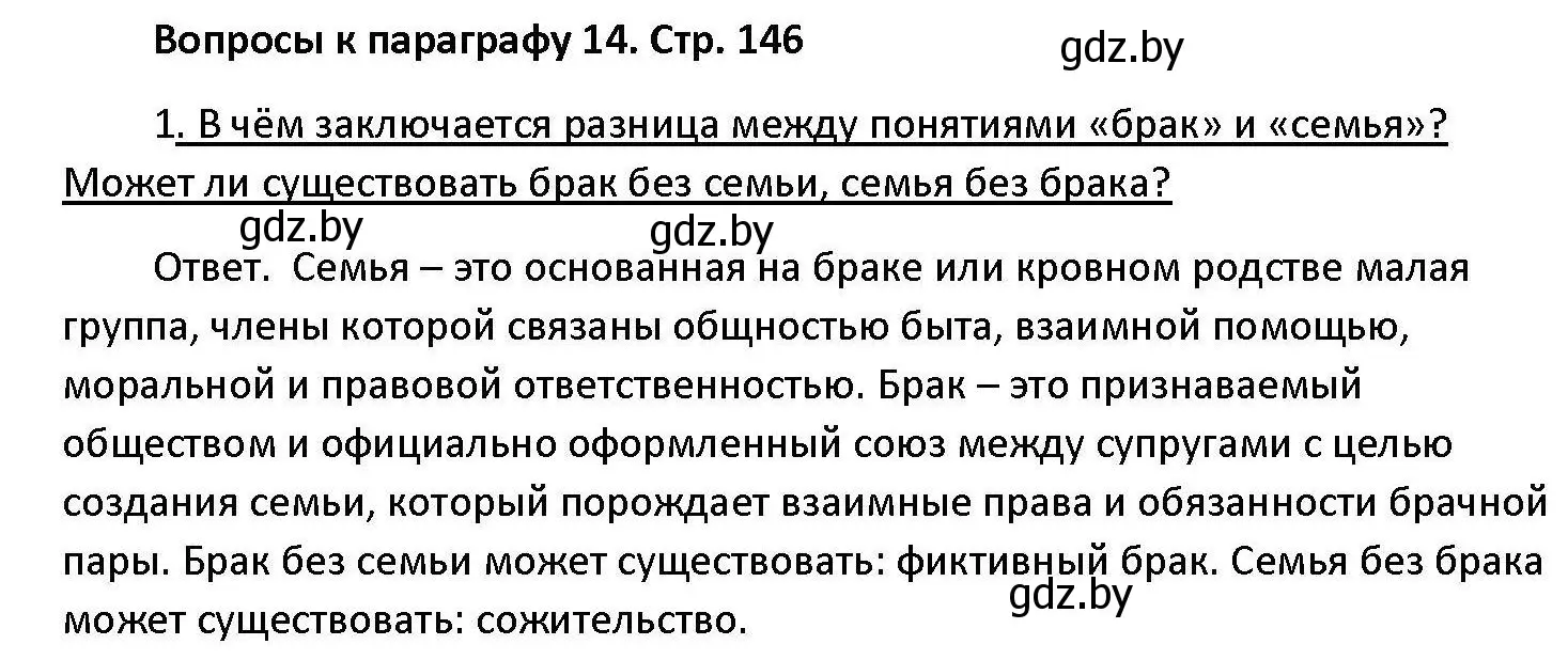 Решение номер 1 (страница 146) гдз по обществоведению 11 класс Чуприс, Балашенко, учебник