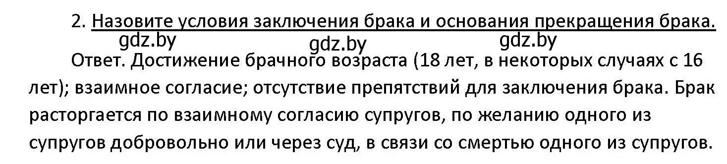 Решение номер 2 (страница 146) гдз по обществоведению 11 класс Чуприс, Балашенко, учебник