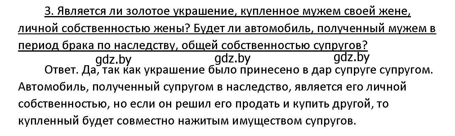 Решение номер 3 (страница 146) гдз по обществоведению 11 класс Чуприс, Балашенко, учебник