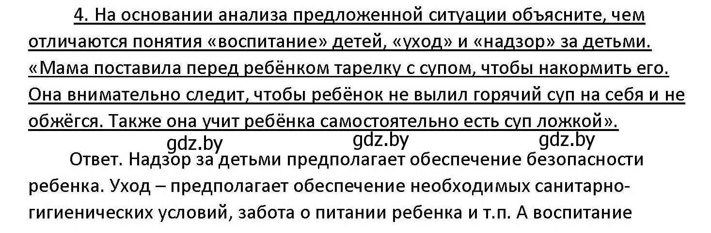 Решение номер 4 (страница 146) гдз по обществоведению 11 класс Чуприс, Балашенко, учебник