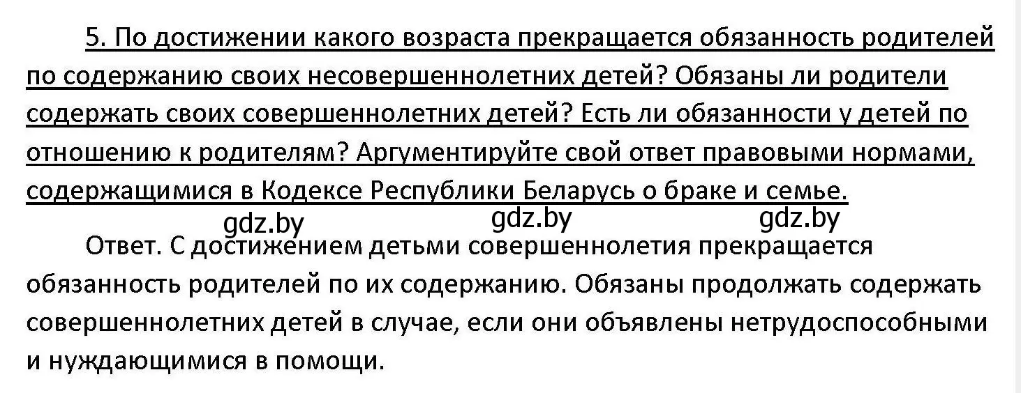 Решение номер 5 (страница 146) гдз по обществоведению 11 класс Чуприс, Балашенко, учебник