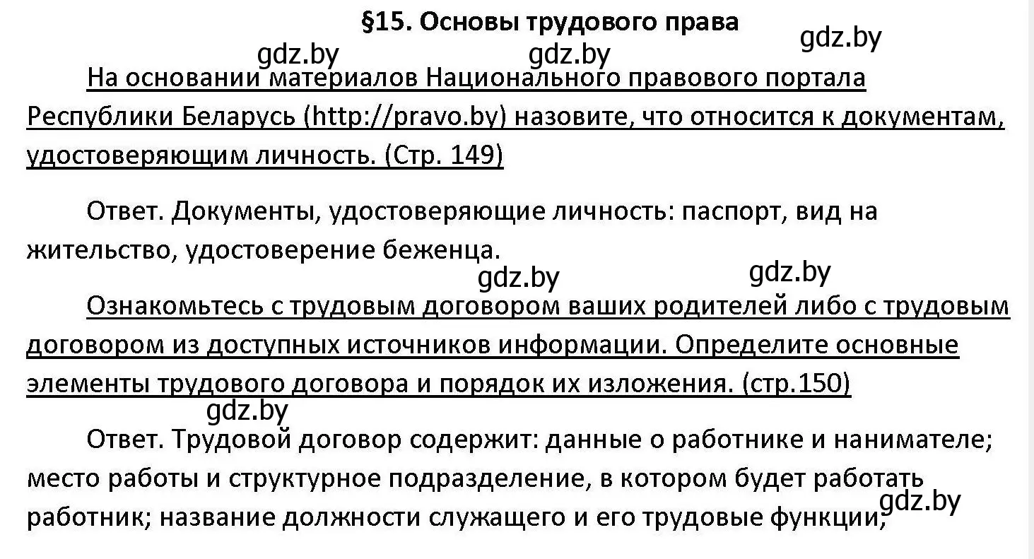 Решение номер 1-6 (страница 147) гдз по обществоведению 11 класс Чуприс, Балашенко, учебник