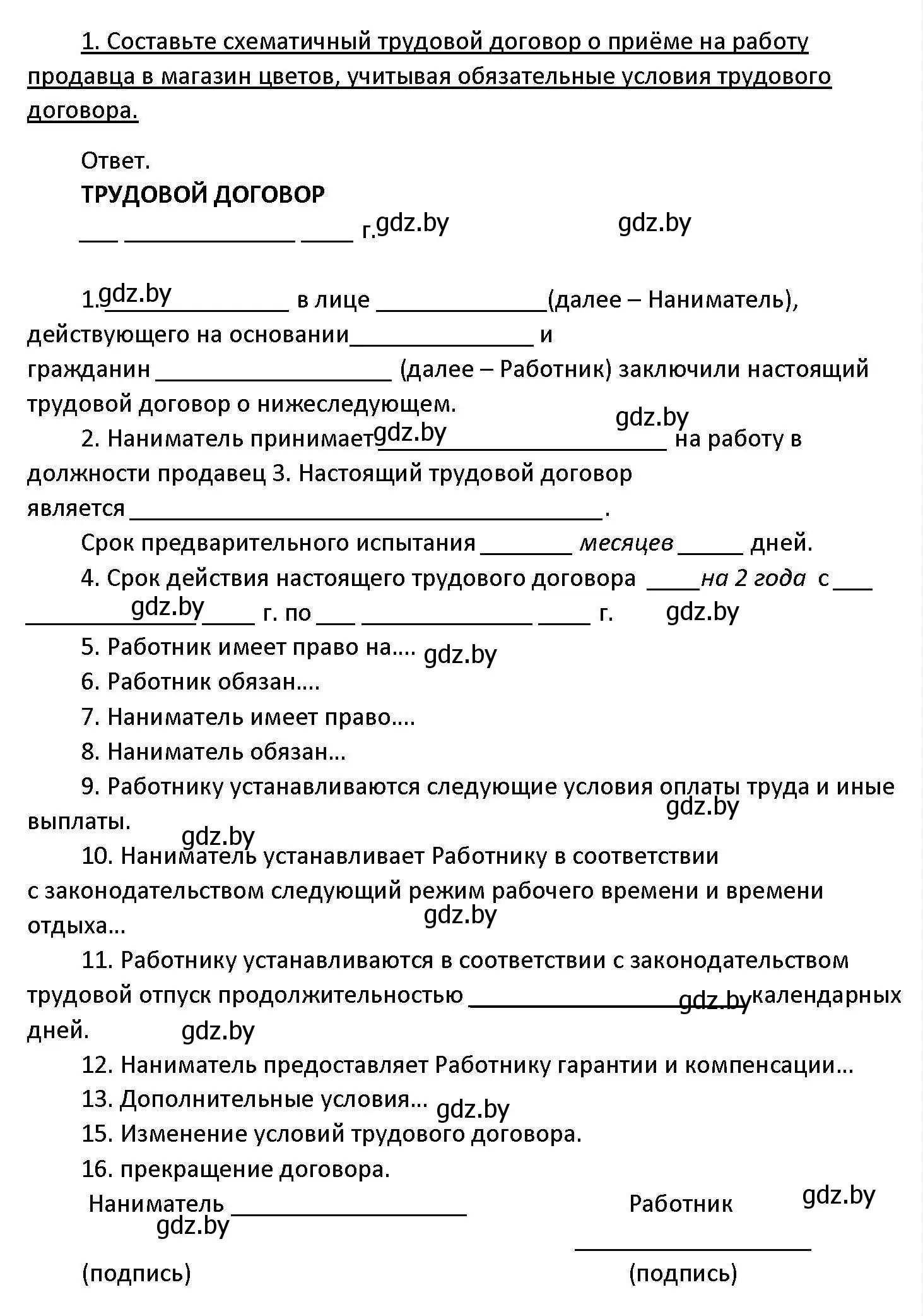 Решение номер 1 (страница 158) гдз по обществоведению 11 класс Чуприс, Балашенко, учебник