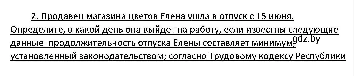 Решение номер 2 (страница 158) гдз по обществоведению 11 класс Чуприс, Балашенко, учебник