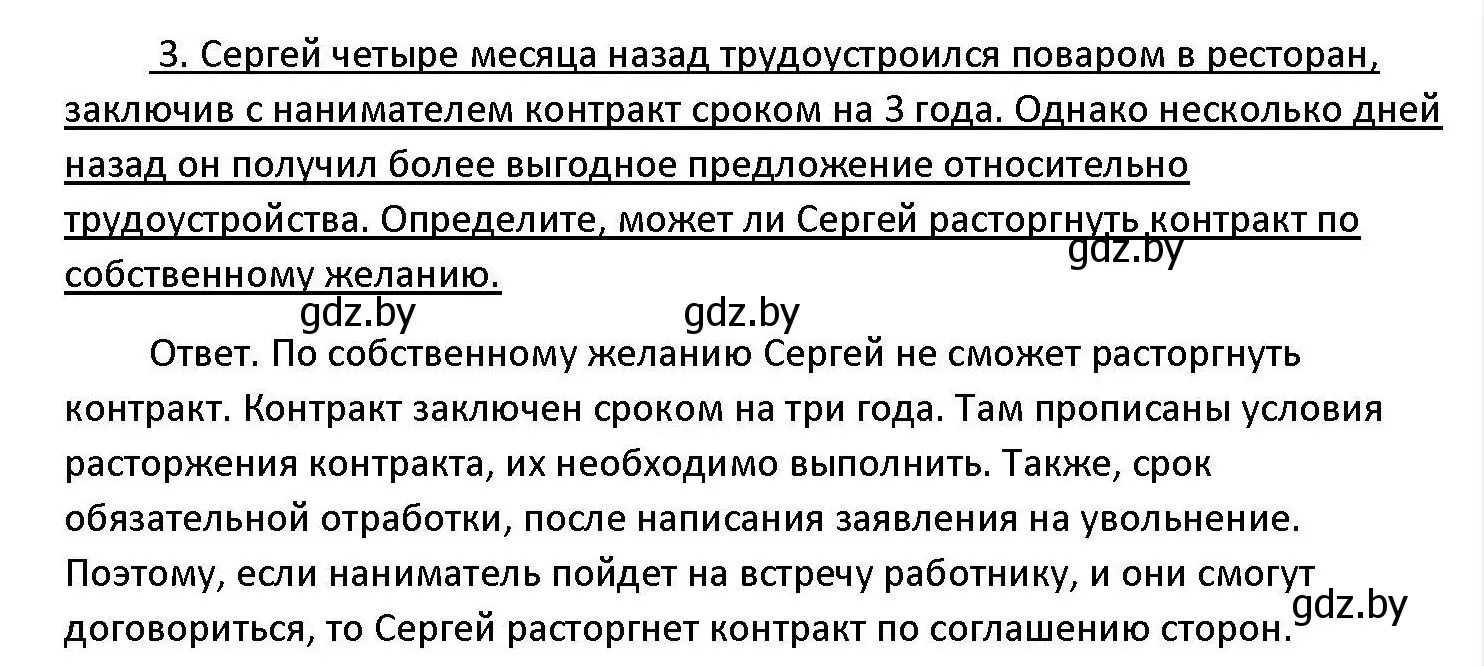 Решение номер 3 (страница 158) гдз по обществоведению 11 класс Чуприс, Балашенко, учебник