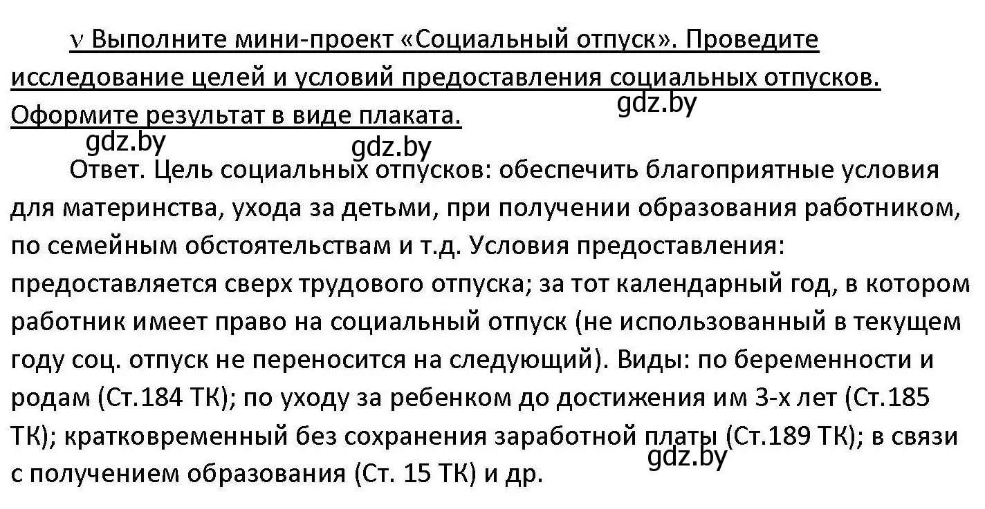 Решение номер 5 (страница 158) гдз по обществоведению 11 класс Чуприс, Балашенко, учебник