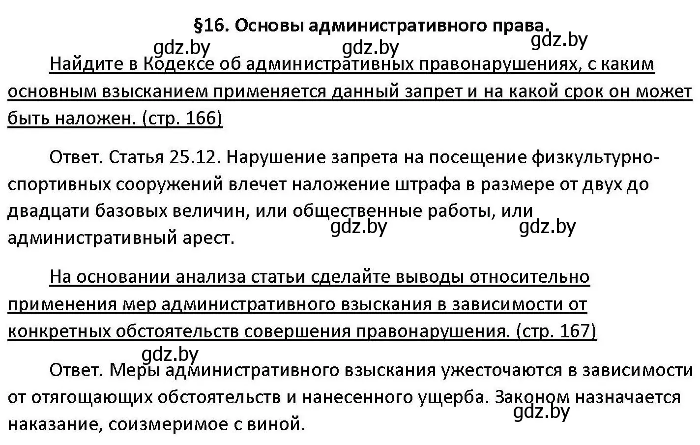 Решение номер 1-2 (страница 159) гдз по обществоведению 11 класс Чуприс, Балашенко, учебник