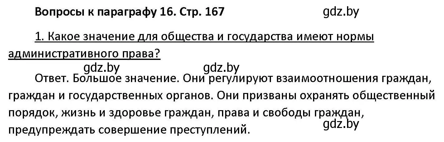 Решение номер 1 (страница 168) гдз по обществоведению 11 класс Чуприс, Балашенко, учебник