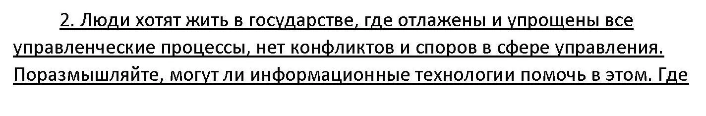 Решение номер 2 (страница 168) гдз по обществоведению 11 класс Чуприс, Балашенко, учебник