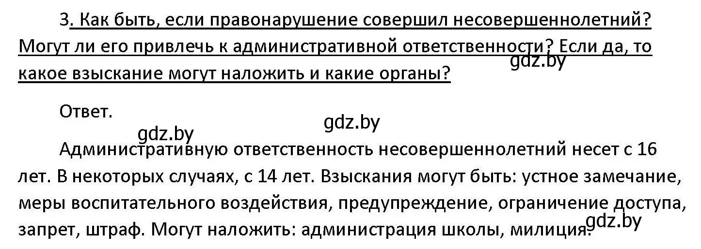 Решение номер 3 (страница 168) гдз по обществоведению 11 класс Чуприс, Балашенко, учебник