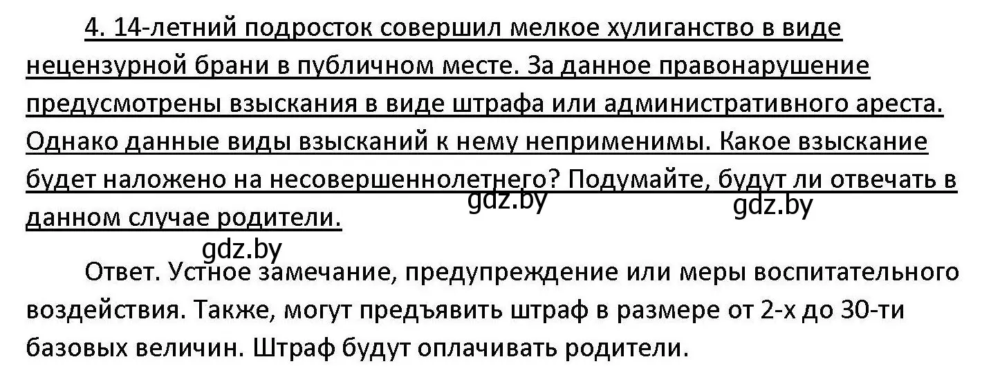 Решение номер 4 (страница 168) гдз по обществоведению 11 класс Чуприс, Балашенко, учебник