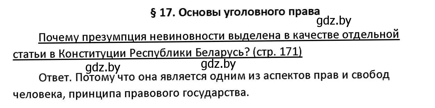 Решение номер 1-5 (страница 169) гдз по обществоведению 11 класс Чуприс, Балашенко, учебник