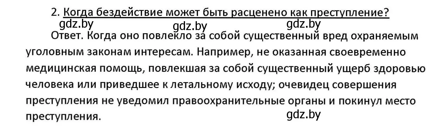 Решение номер 2 (страница 178) гдз по обществоведению 11 класс Чуприс, Балашенко, учебник