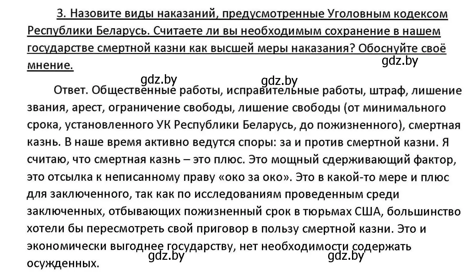 Решение номер 3 (страница 178) гдз по обществоведению 11 класс Чуприс, Балашенко, учебник