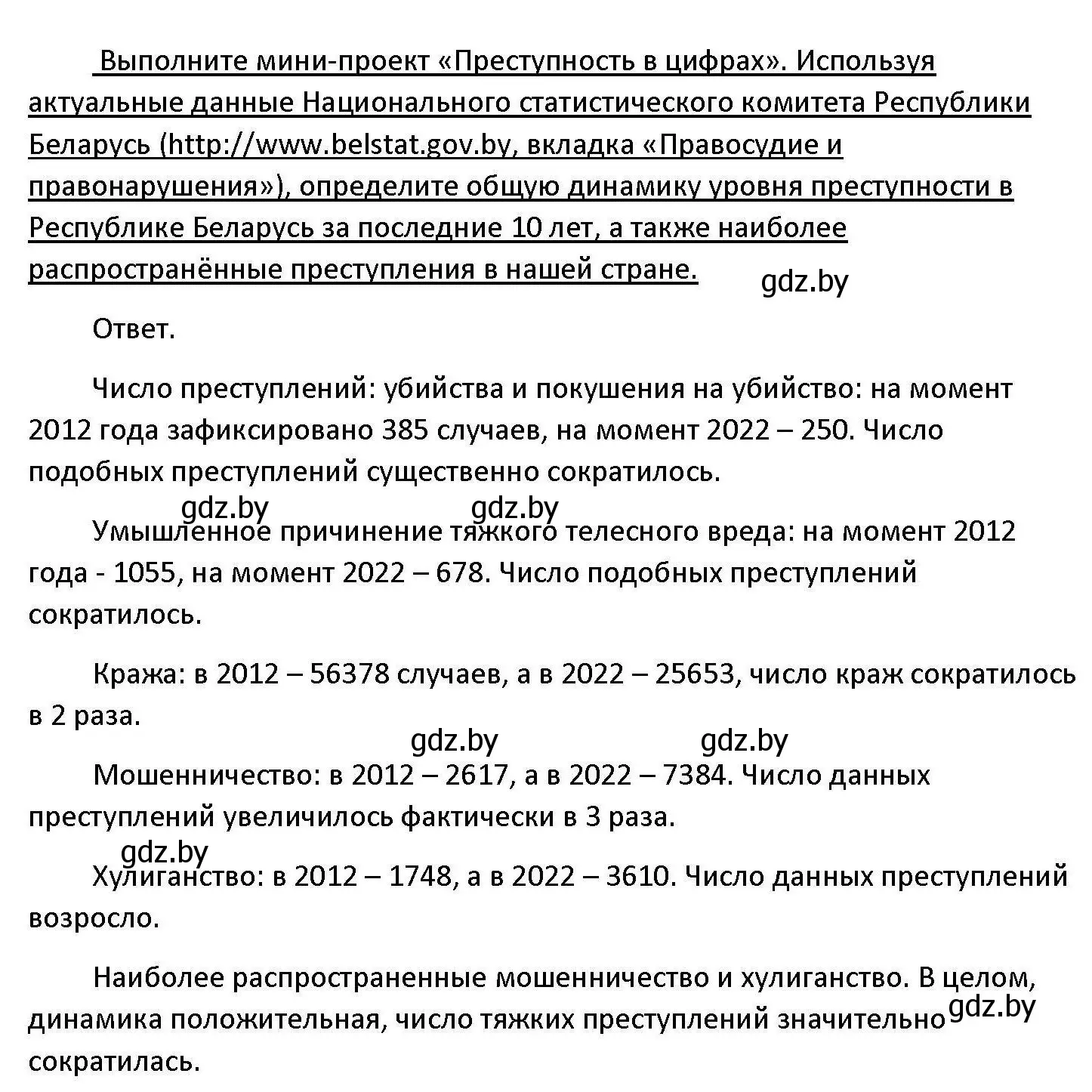 Решение номер 5 (страница 178) гдз по обществоведению 11 класс Чуприс, Балашенко, учебник