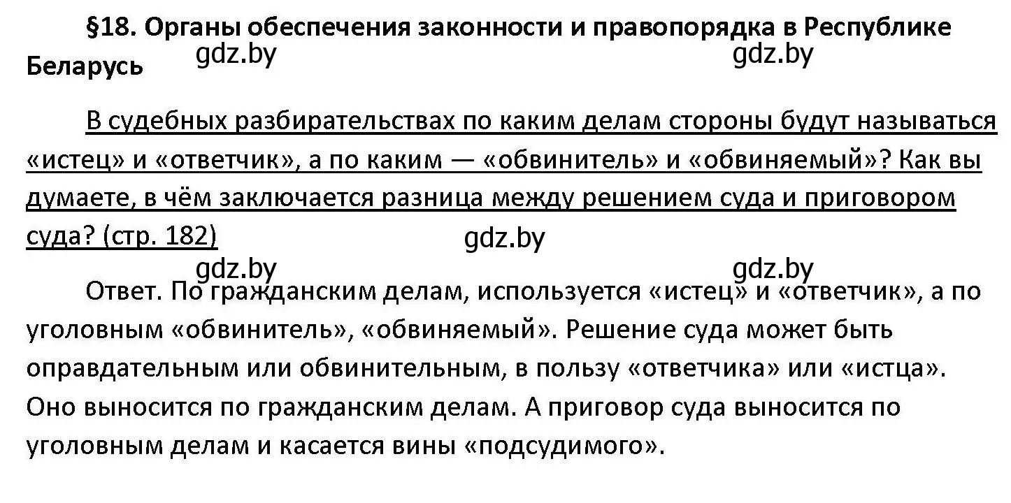 Решение номер 1-3 (страница 179) гдз по обществоведению 11 класс Чуприс, Балашенко, учебник