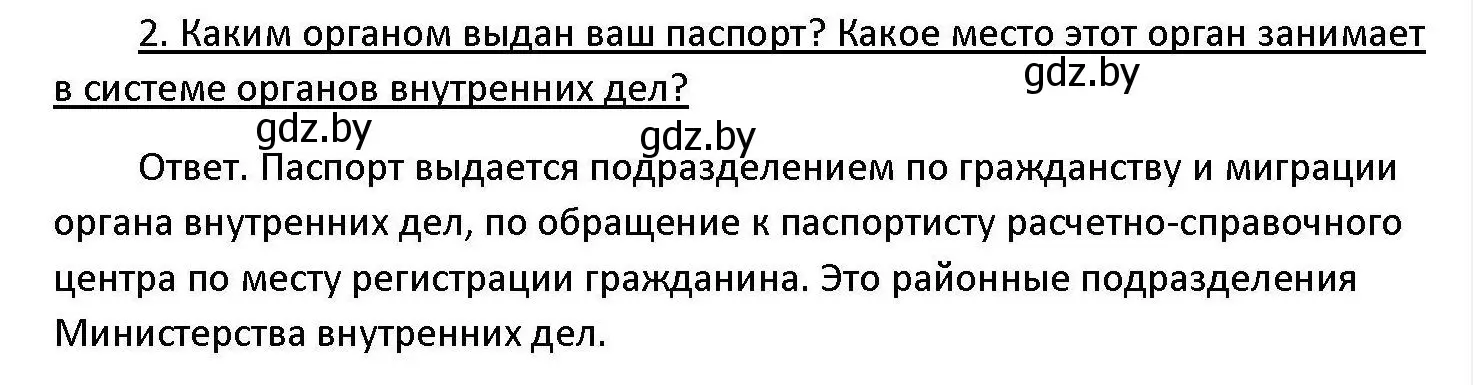 Решение номер 2 (страница 190) гдз по обществоведению 11 класс Чуприс, Балашенко, учебник