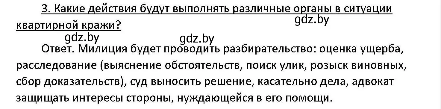 Решение номер 3 (страница 190) гдз по обществоведению 11 класс Чуприс, Балашенко, учебник