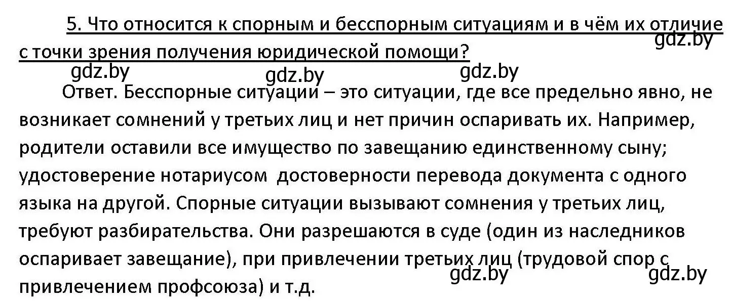 Решение номер 5 (страница 190) гдз по обществоведению 11 класс Чуприс, Балашенко, учебник