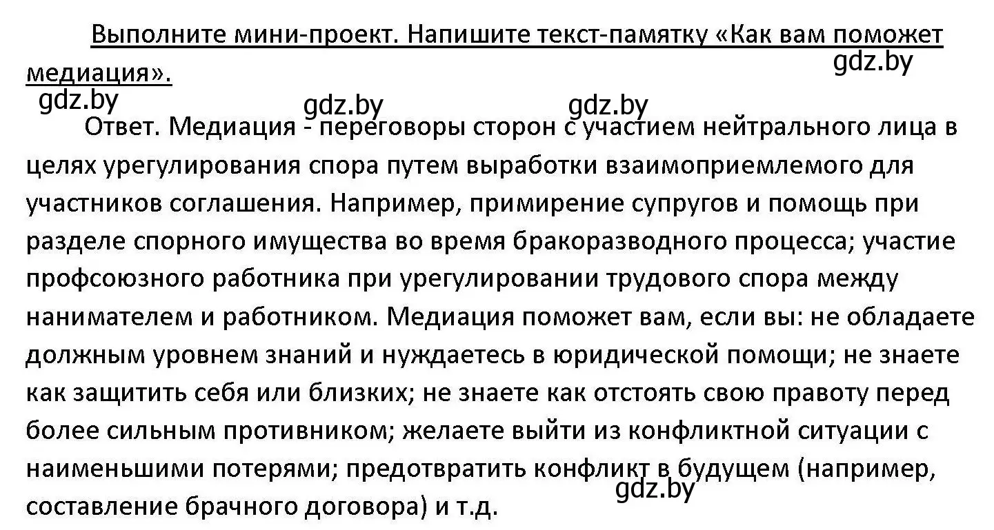 Решение номер 6 (страница 190) гдз по обществоведению 11 класс Чуприс, Балашенко, учебник