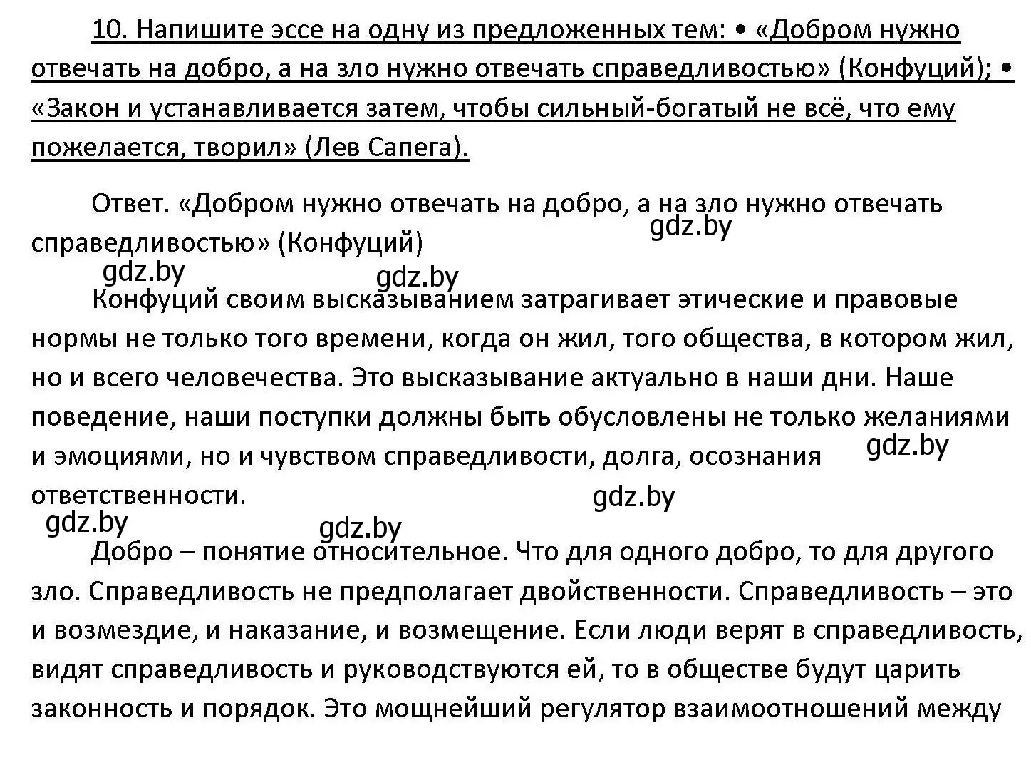 Решение номер 10 (страница 193) гдз по обществоведению 11 класс Чуприс, Балашенко, учебник