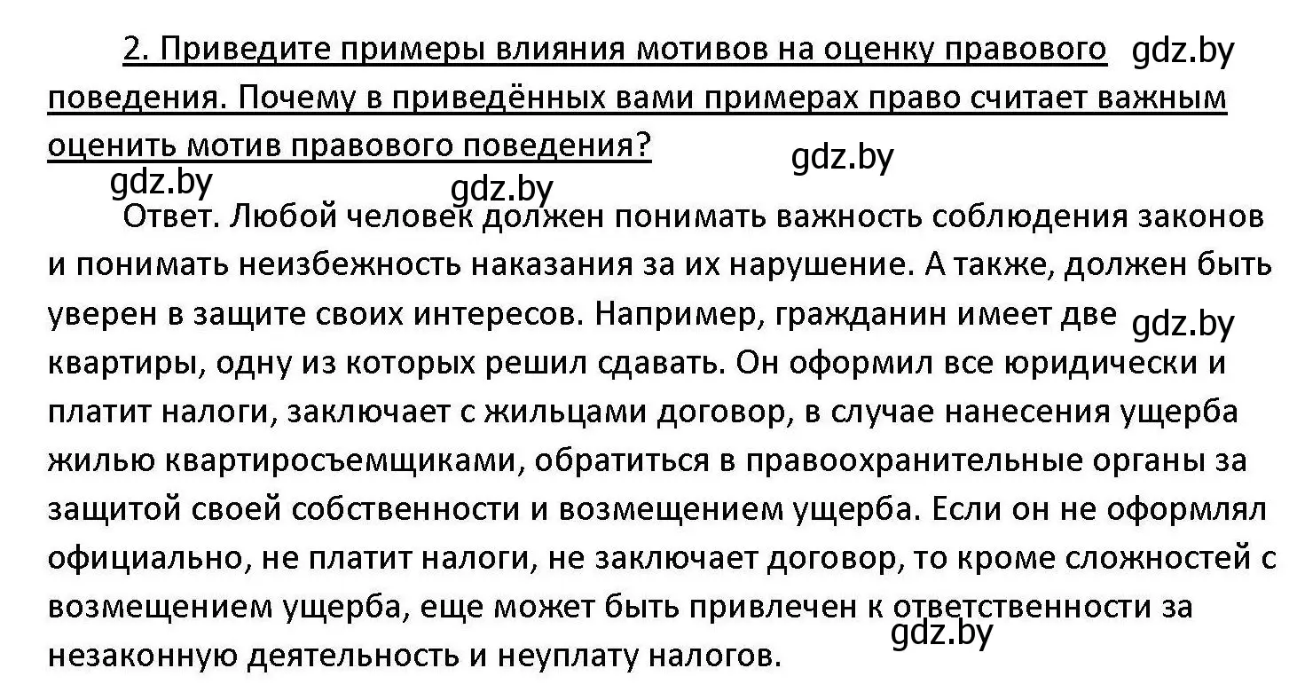 Решение номер 2 (страница 191) гдз по обществоведению 11 класс Чуприс, Балашенко, учебник