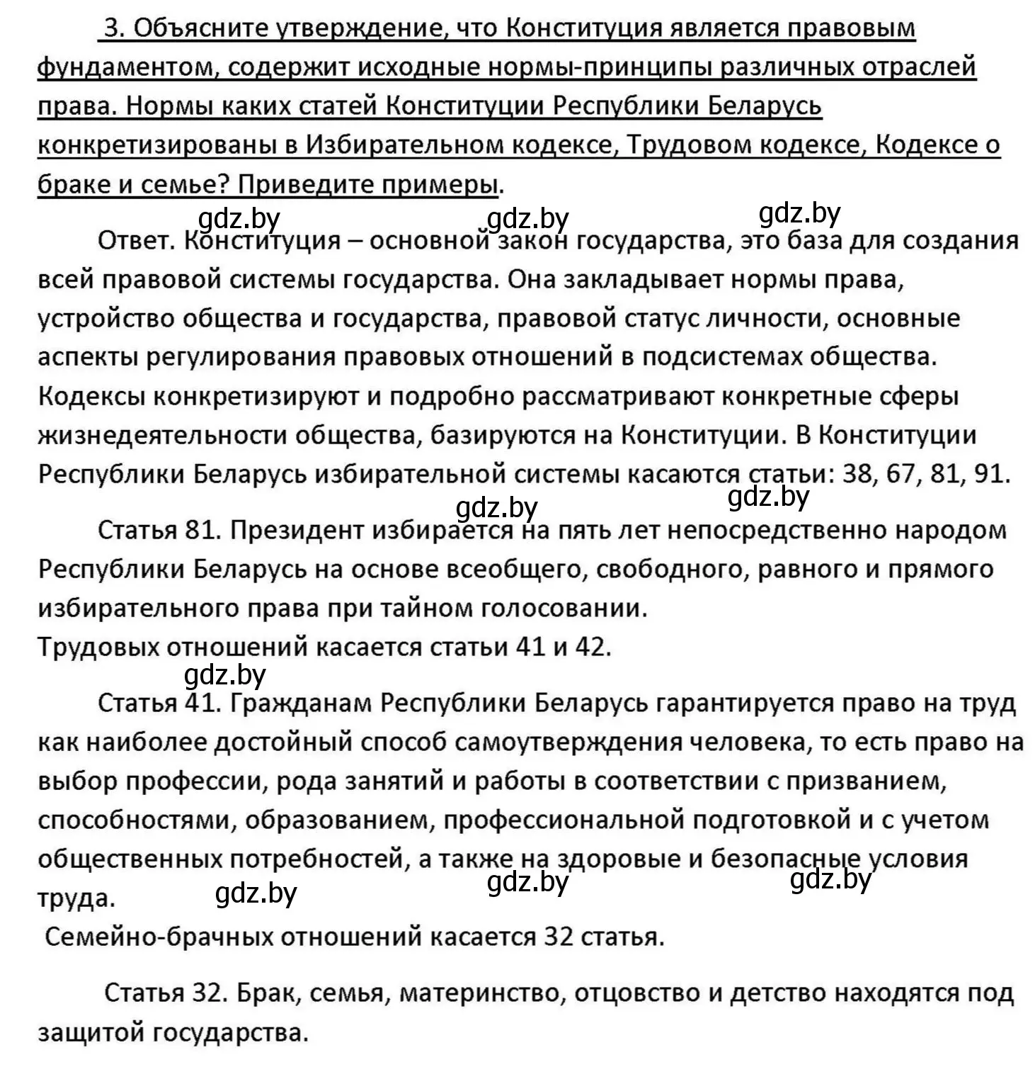 Решение номер 3 (страница 191) гдз по обществоведению 11 класс Чуприс, Балашенко, учебник