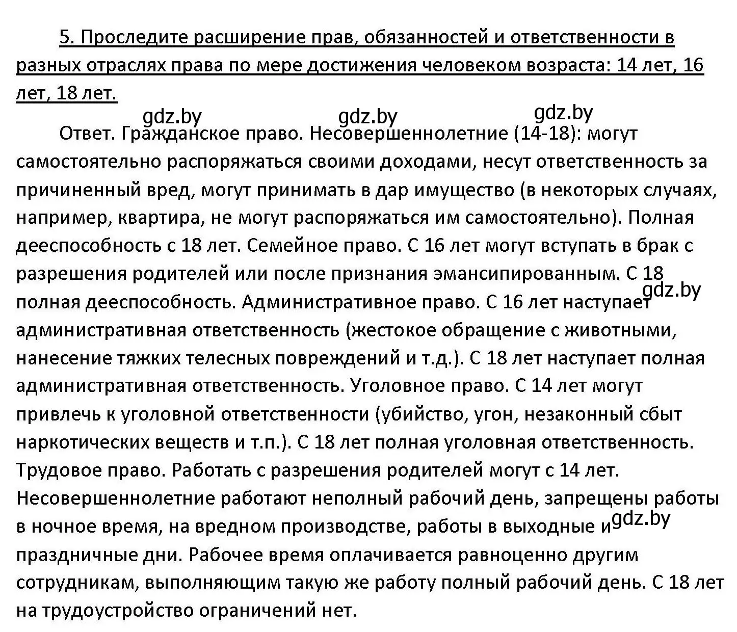 Решение номер 5 (страница 192) гдз по обществоведению 11 класс Чуприс, Балашенко, учебник