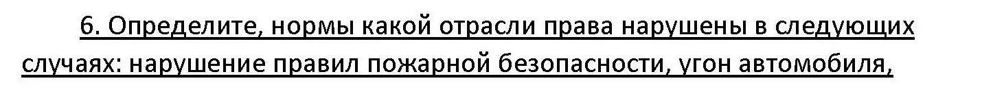 Решение номер 6 (страница 192) гдз по обществоведению 11 класс Чуприс, Балашенко, учебник