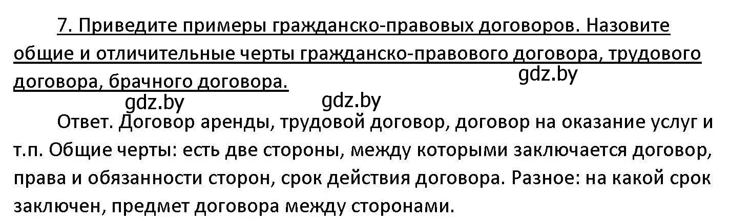 Решение номер 7 (страница 192) гдз по обществоведению 11 класс Чуприс, Балашенко, учебник