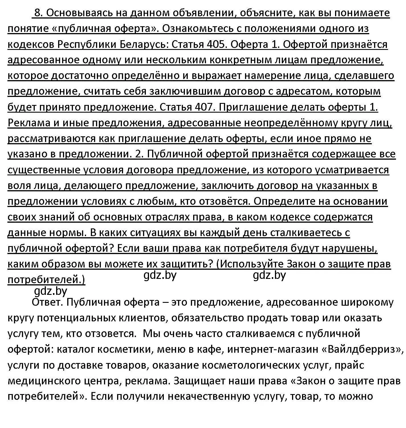 Решение номер 8 (страница 192) гдз по обществоведению 11 класс Чуприс, Балашенко, учебник