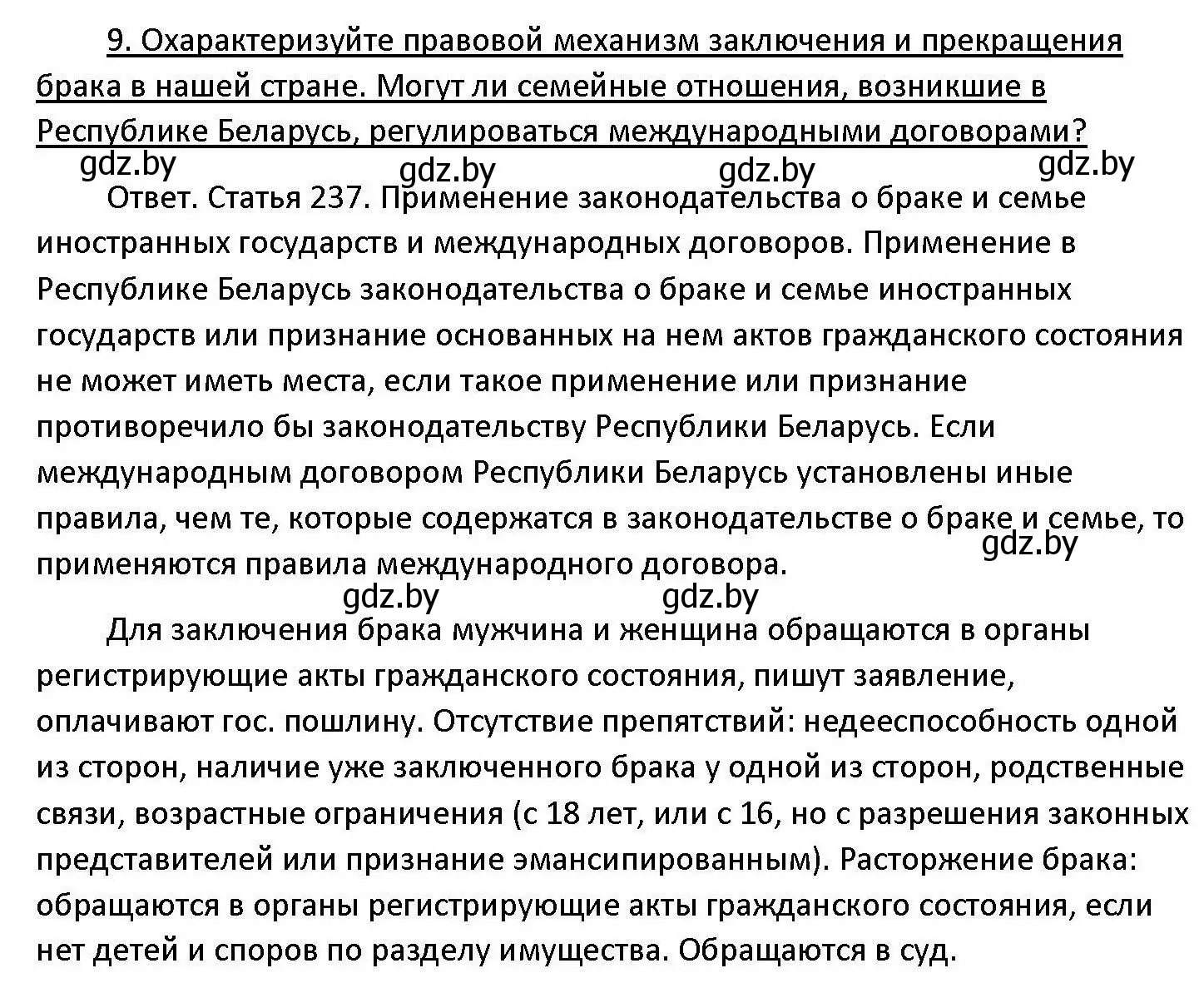 Решение номер 9 (страница 193) гдз по обществоведению 11 класс Чуприс, Балашенко, учебник