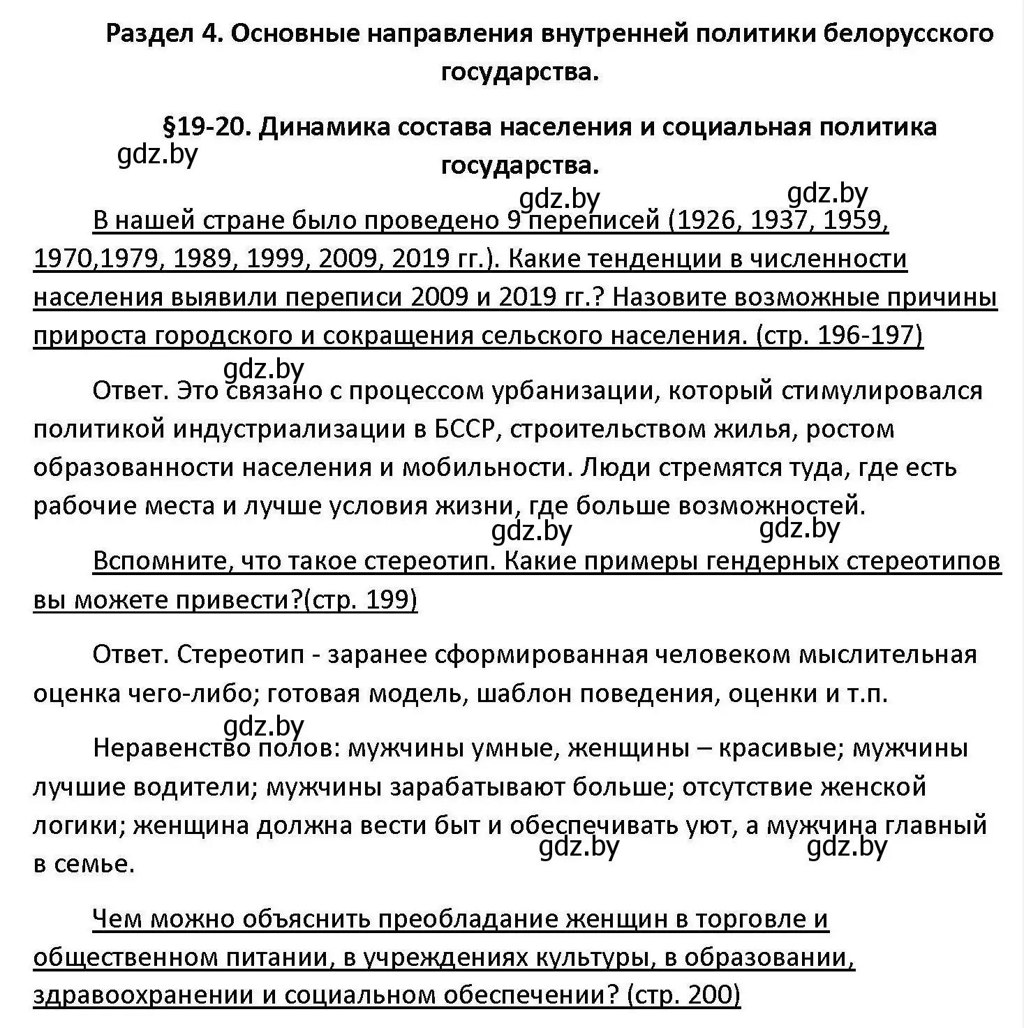 Решение номер 1-7 (страница 195) гдз по обществоведению 11 класс Чуприс, Балашенко, учебник