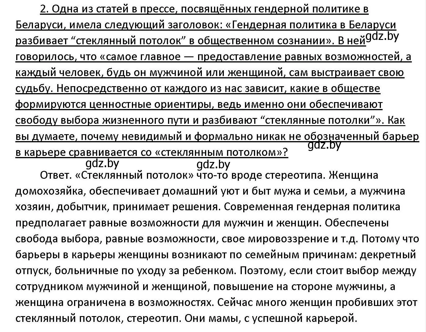 Решение номер 2 (страница 207) гдз по обществоведению 11 класс Чуприс, Балашенко, учебник