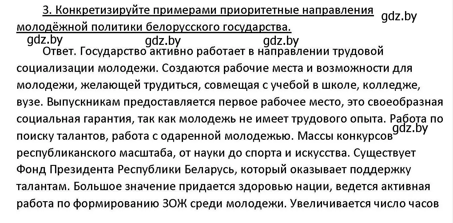 Решение номер 3 (страница 207) гдз по обществоведению 11 класс Чуприс, Балашенко, учебник