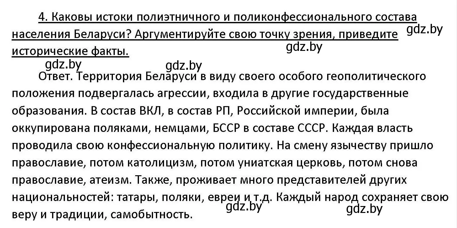 Решение номер 4 (страница 207) гдз по обществоведению 11 класс Чуприс, Балашенко, учебник