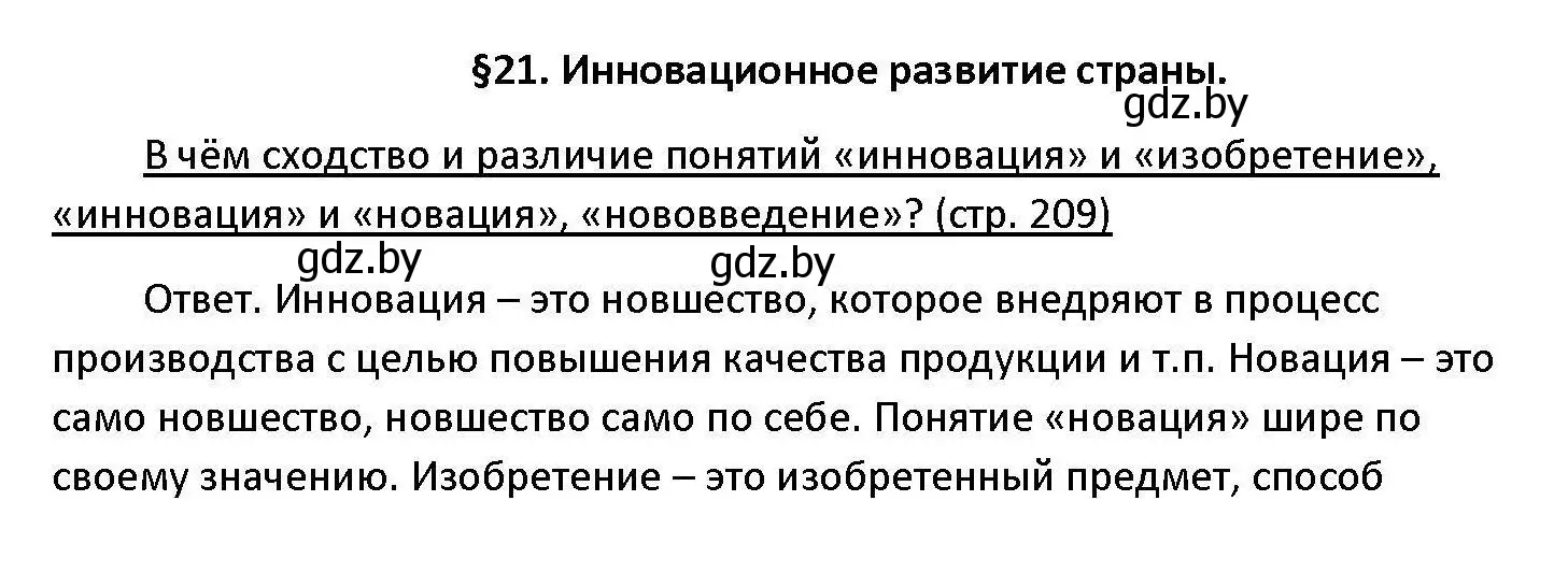 Решение номер 1-6 (страница 208) гдз по обществоведению 11 класс Чуприс, Балашенко, учебник