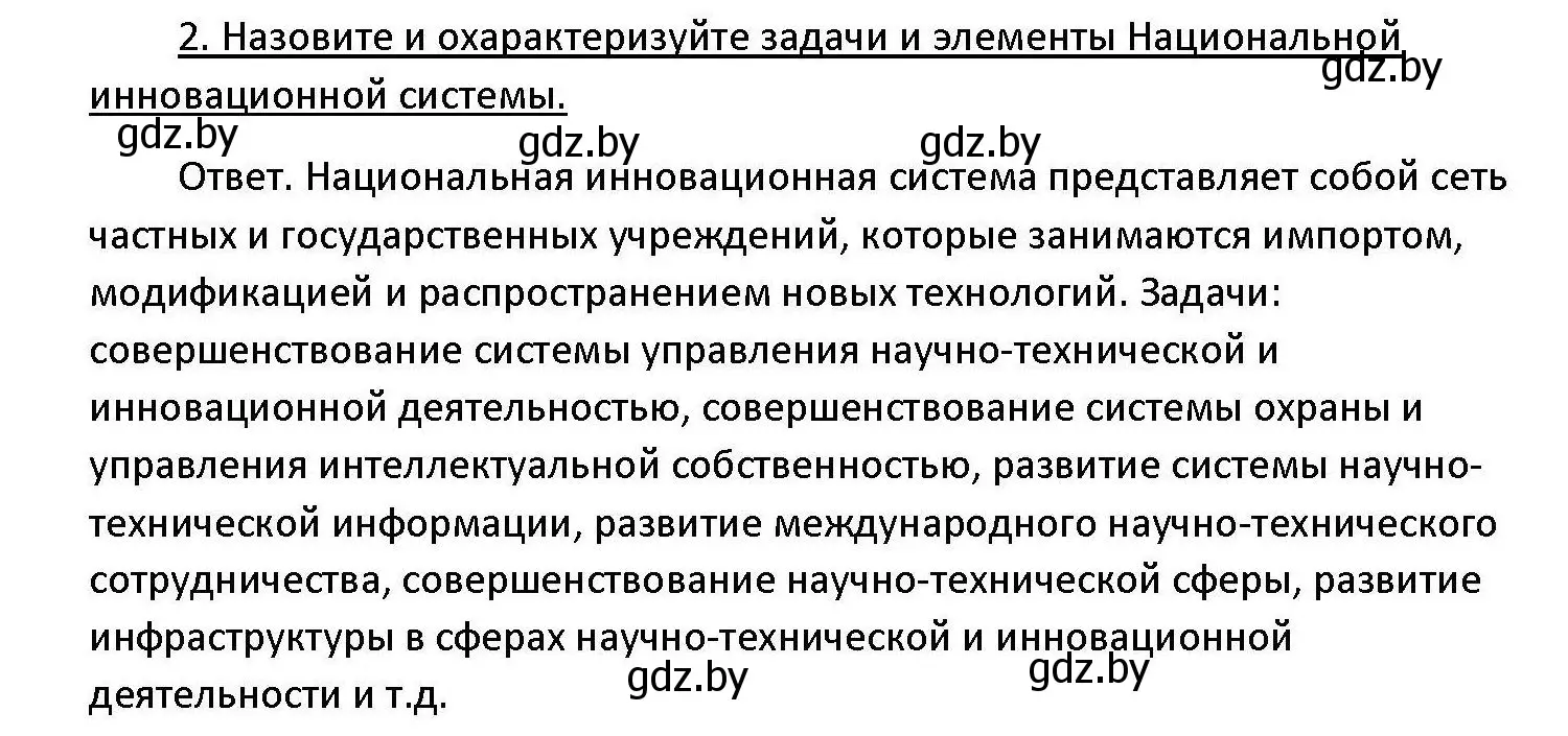 Решение номер 2 (страница 218) гдз по обществоведению 11 класс Чуприс, Балашенко, учебник