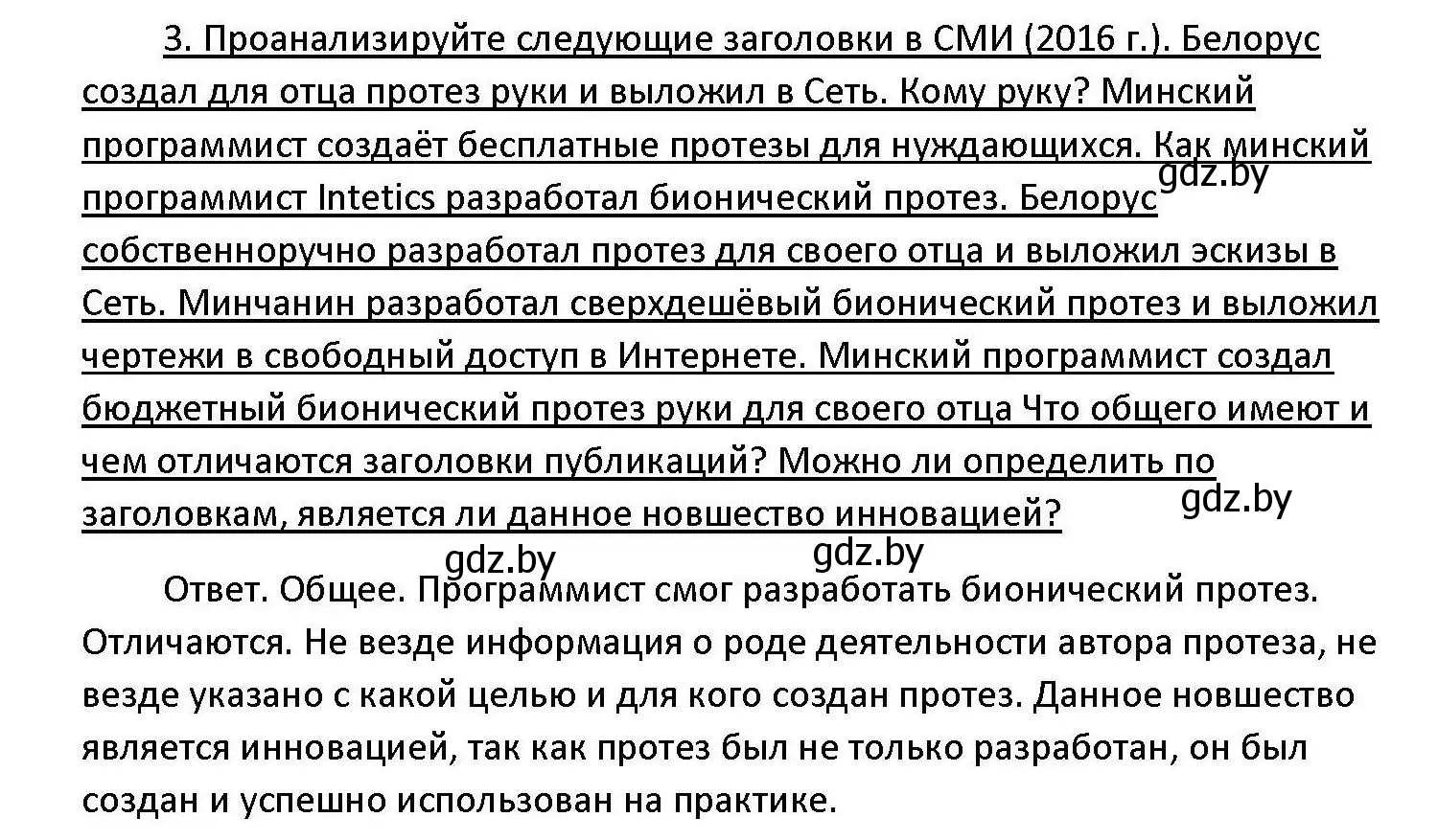 Решение номер 3 (страница 218) гдз по обществоведению 11 класс Чуприс, Балашенко, учебник