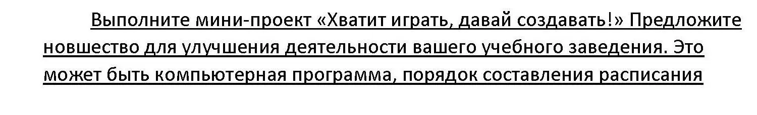 Решение номер 4 (страница 218) гдз по обществоведению 11 класс Чуприс, Балашенко, учебник