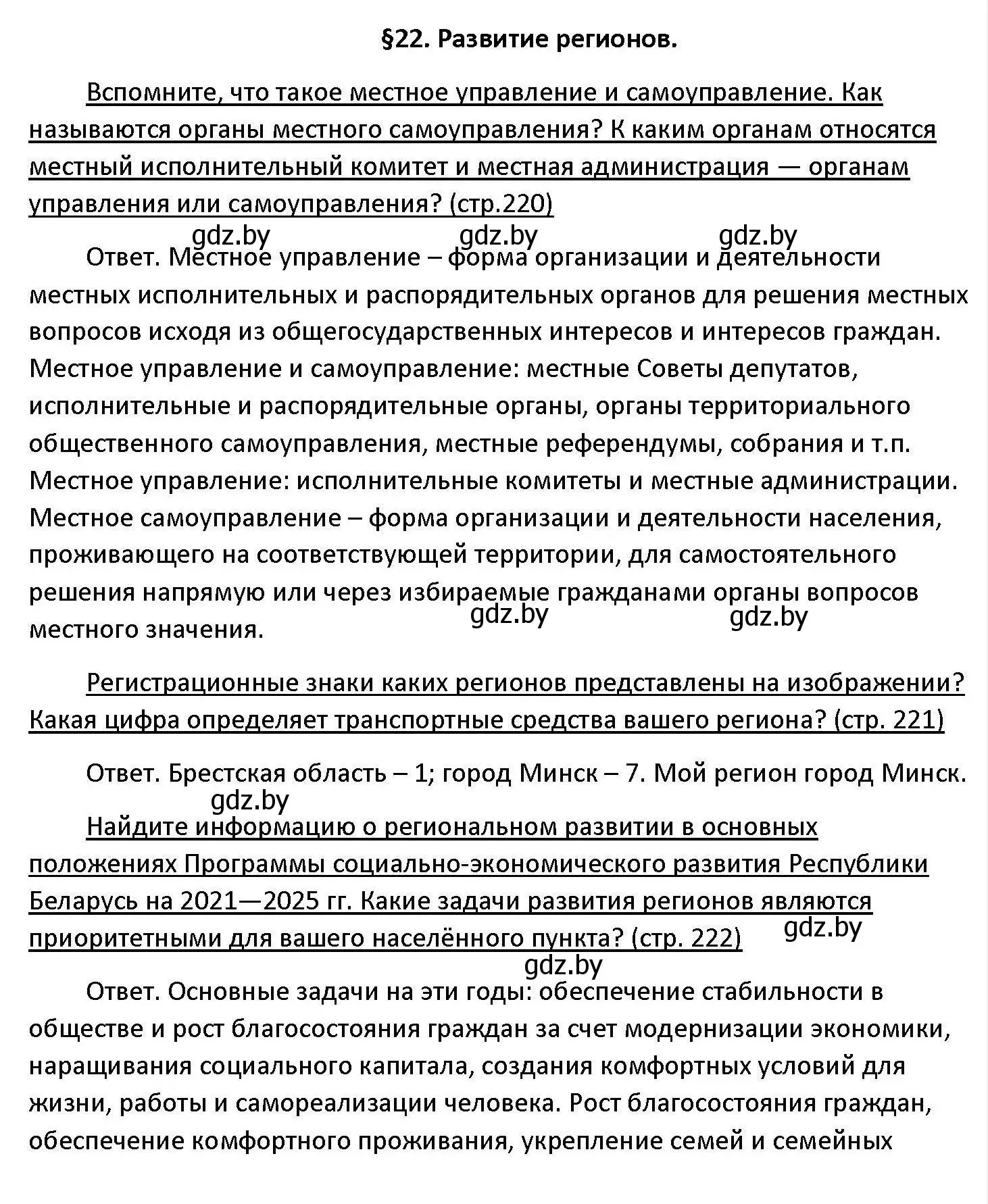 Решение номер 1-4 (страница 219) гдз по обществоведению 11 класс Чуприс, Балашенко, учебник