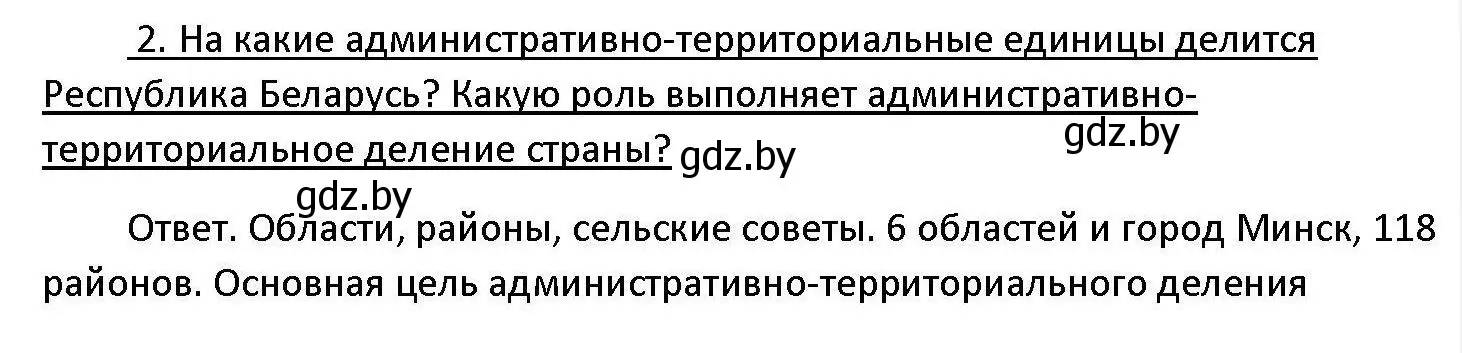 Решение номер 2 (страница 225) гдз по обществоведению 11 класс Чуприс, Балашенко, учебник