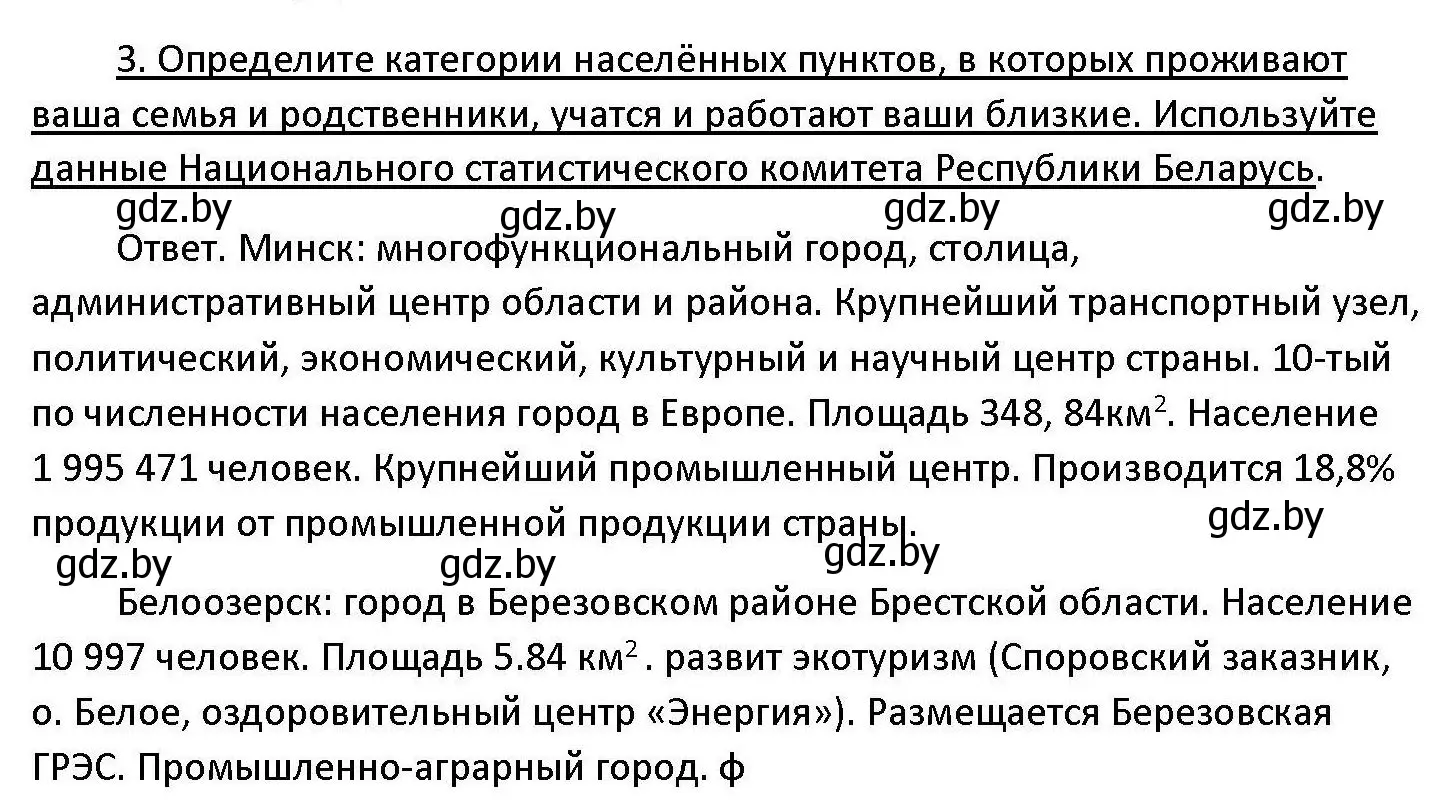 Решение номер 3 (страница 225) гдз по обществоведению 11 класс Чуприс, Балашенко, учебник